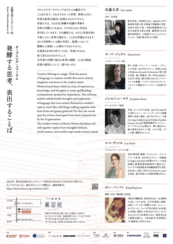 2023 Kyoto Writers Residency 02 - 学習参考書