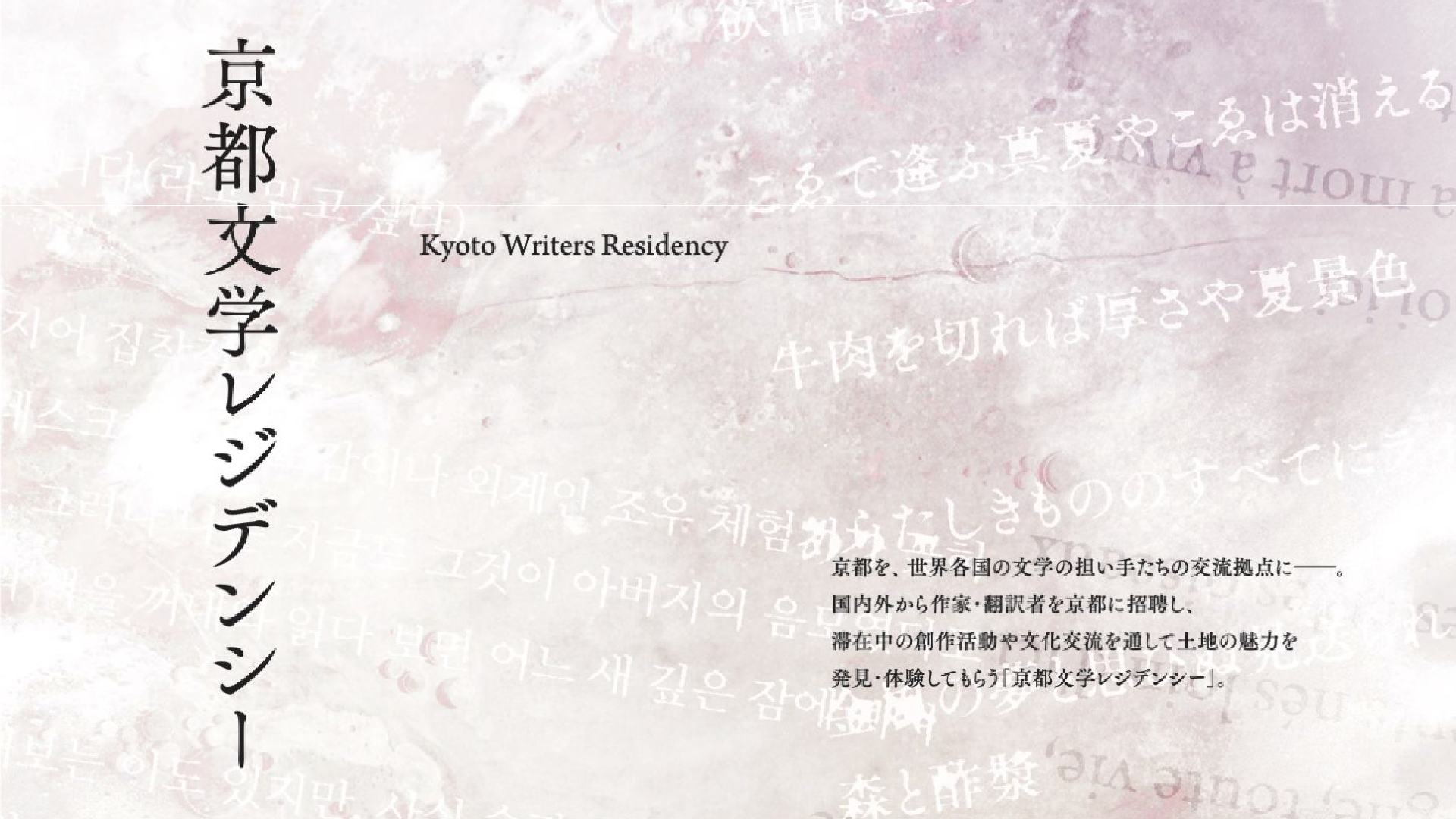 Kyoto Writers Residency