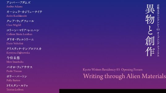 2024 Kyoto Writers Residency 03